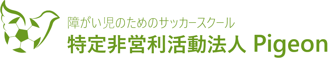 特定非営利活動法人Pigeon