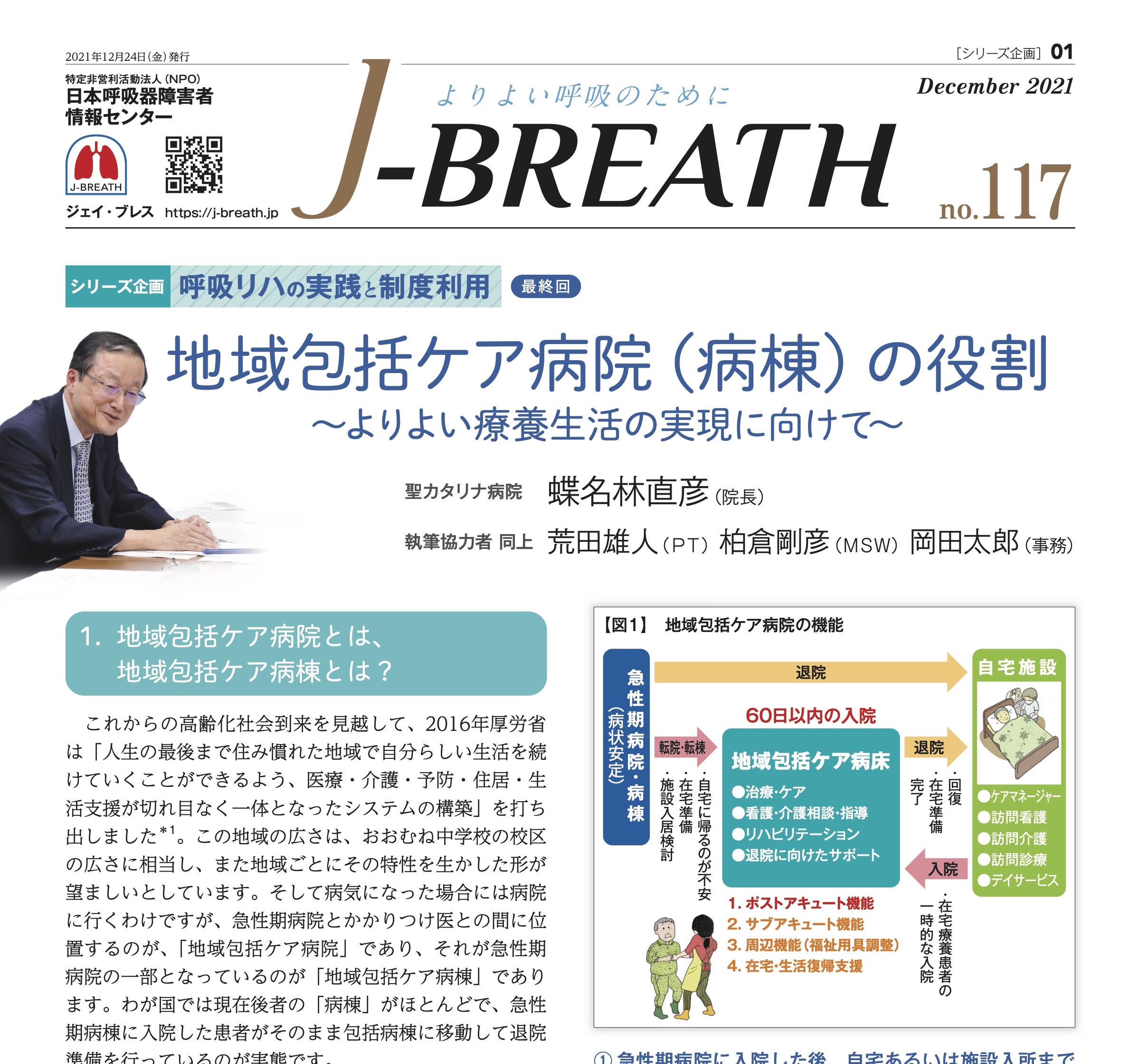 機関紙J-BREATH　第117号表紙
