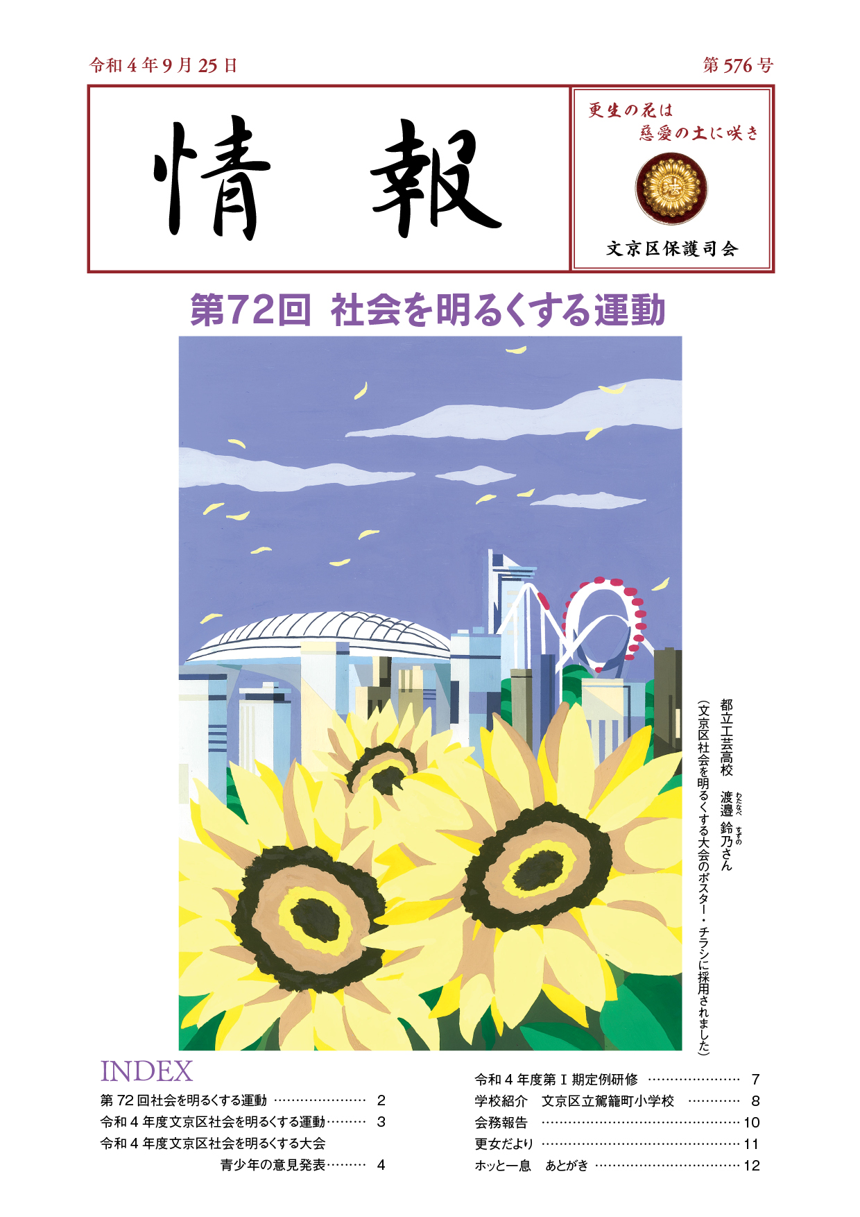 文京区保護司会広報誌「情報第576号」