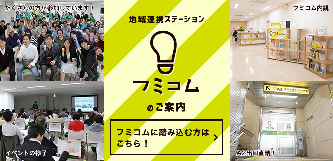 フミコムのページフミコムの情報はこちらから