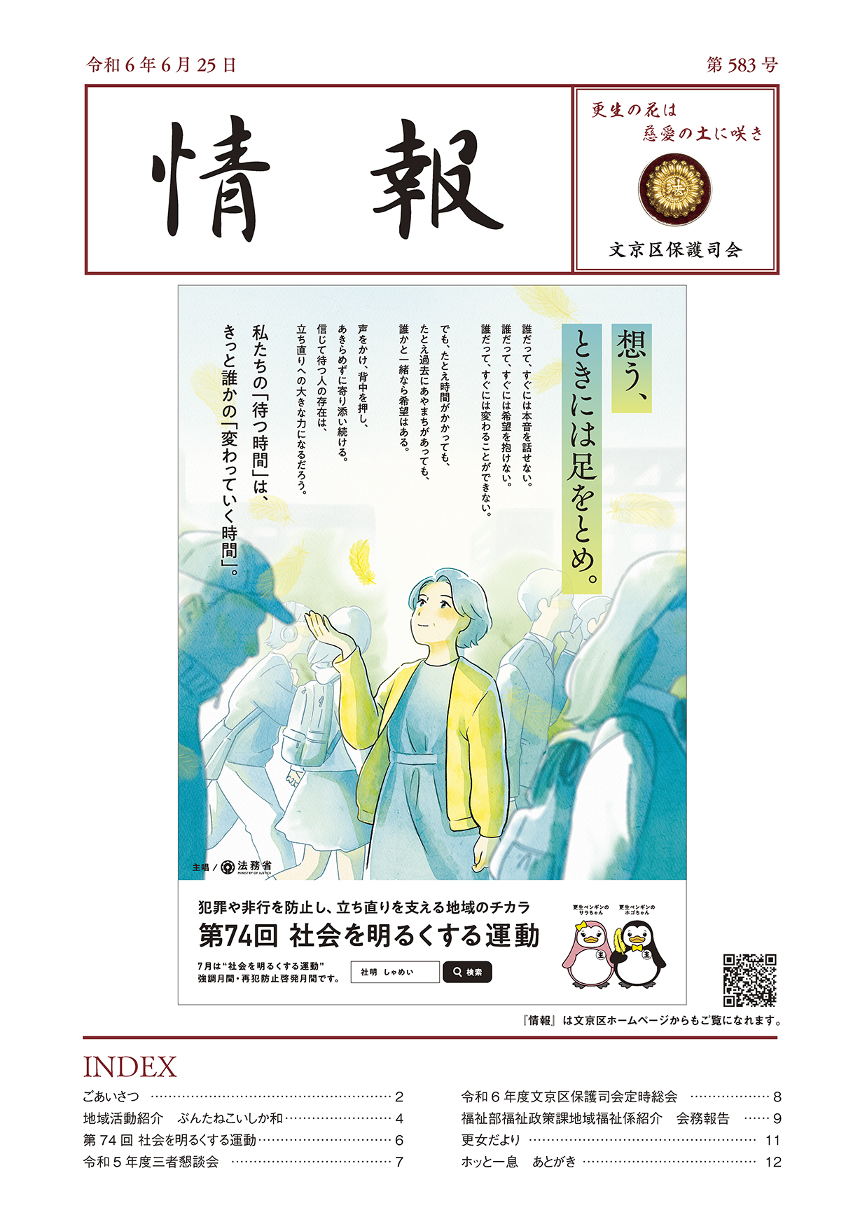 文京区保護司会広報誌「情報第583号」