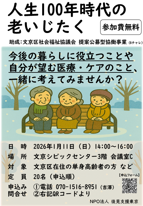 イベント「人生100年時代の老いじたく」