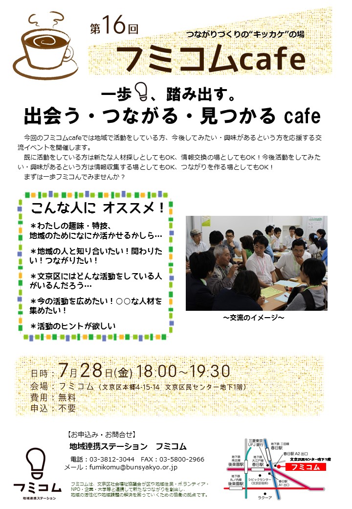 一歩、踏み出す。出会う・つながる・見つかるcafe