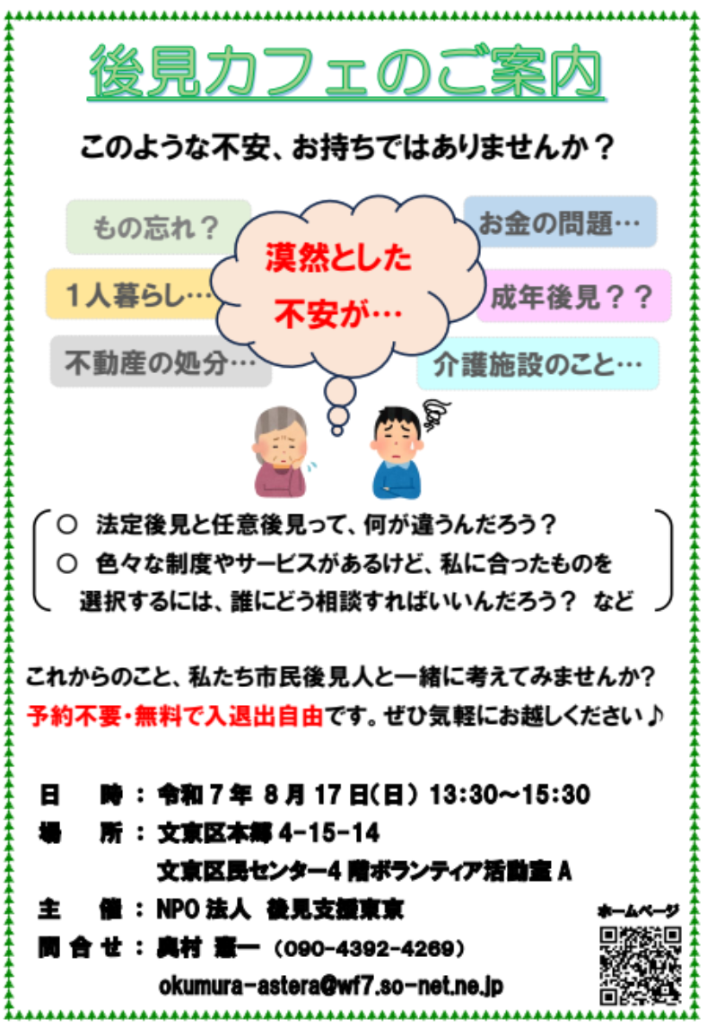 文京後見カフェ