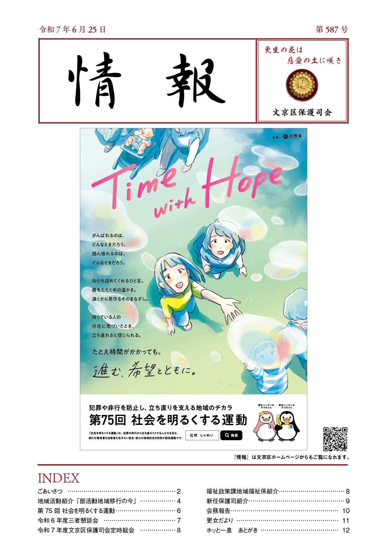文京区保護司会広報誌「情報第587号」