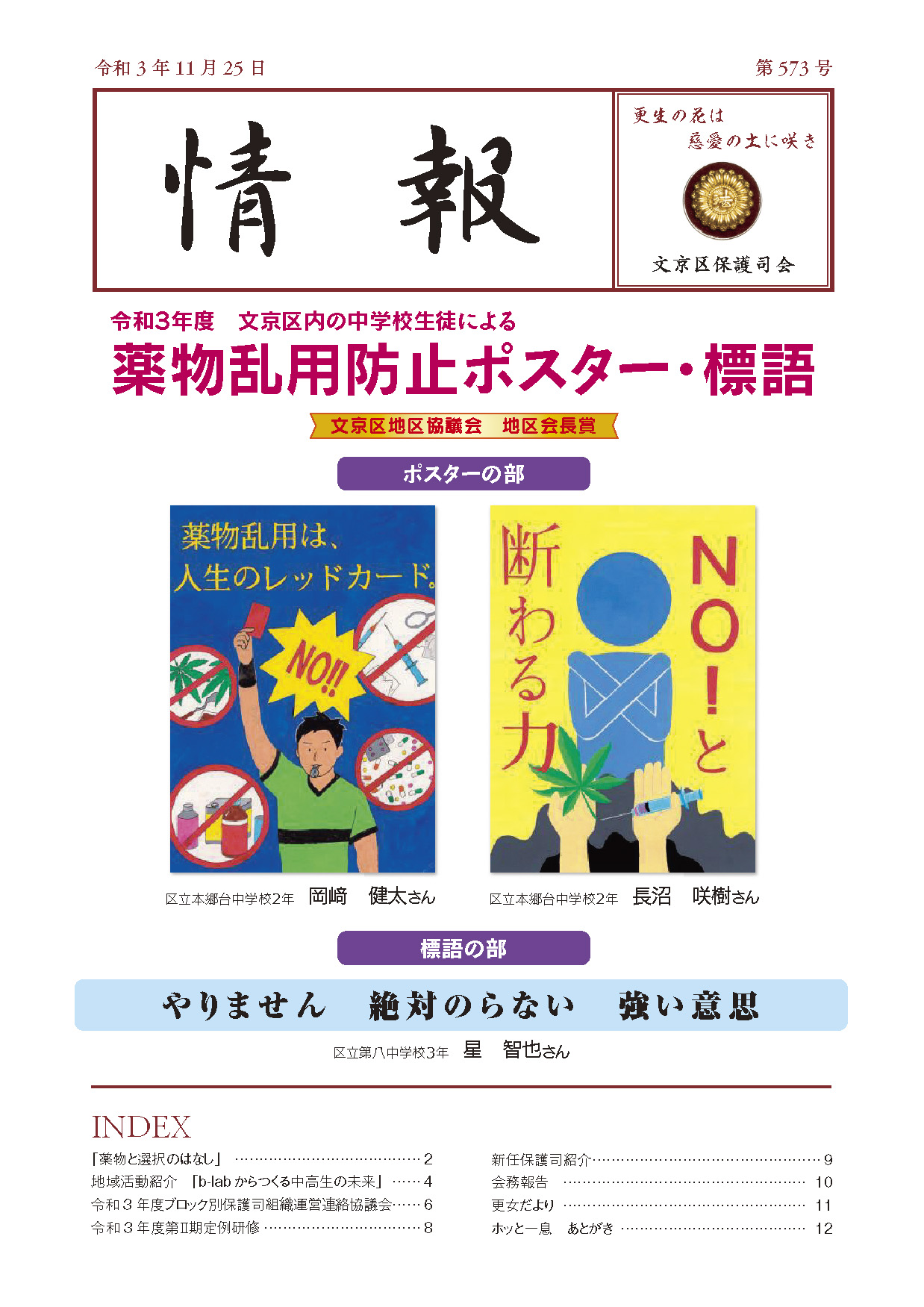 文京区保護司会広報誌「情報第573号」