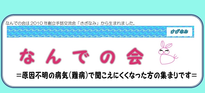 なんでの会