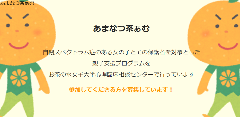 あまなつ茶ぁむイメージ画像