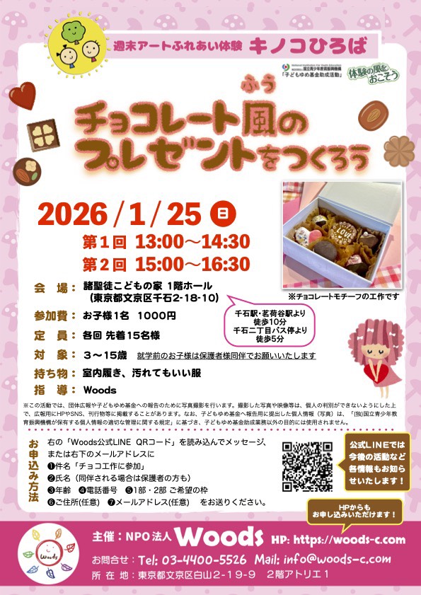 チョコレート風のプレゼントをつくろう