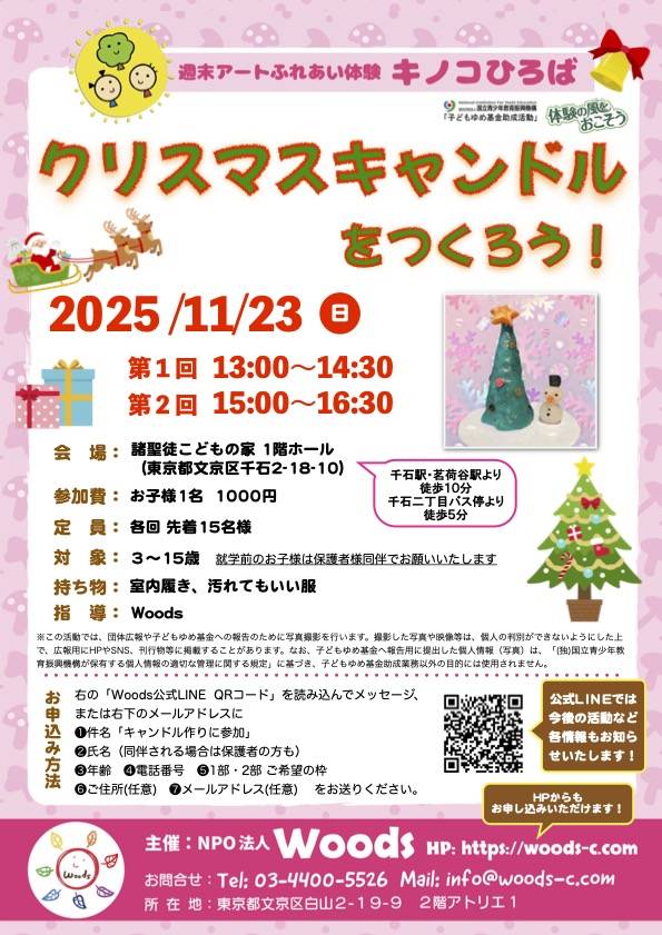 クリスマスキャンドルをつくろう！