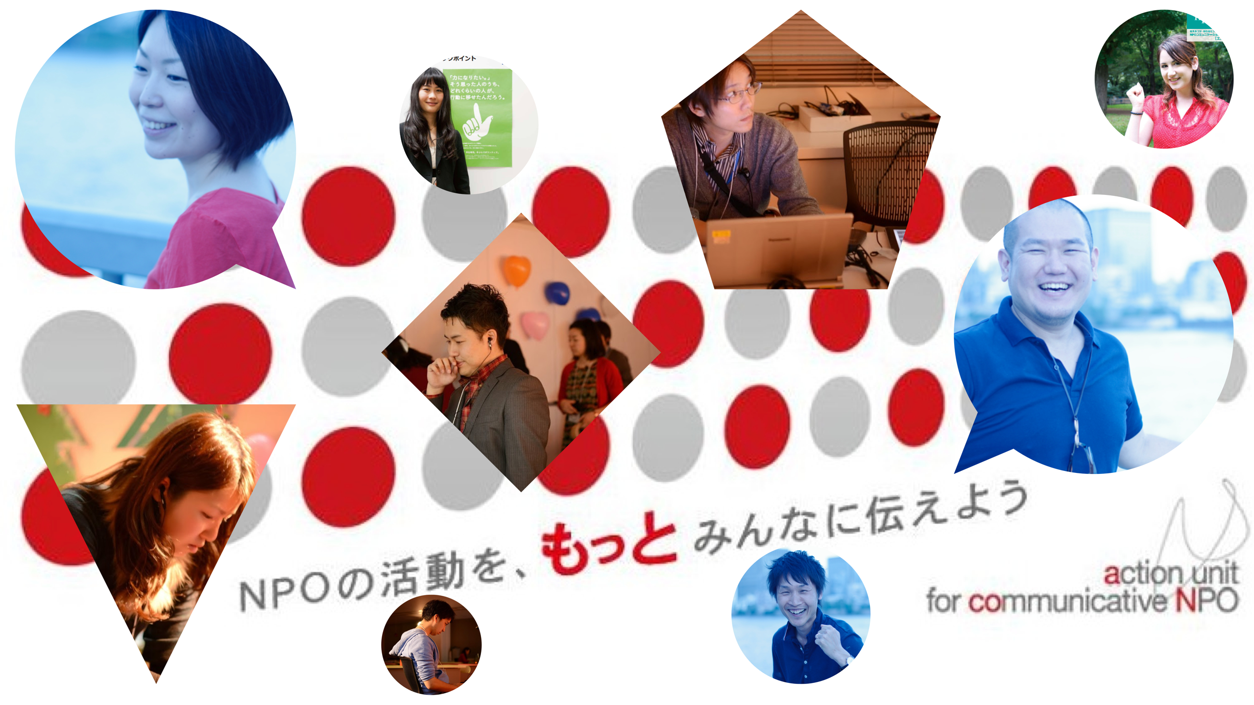 特定非営利活動法人 ＮＰＯコミュニケーション支援機構