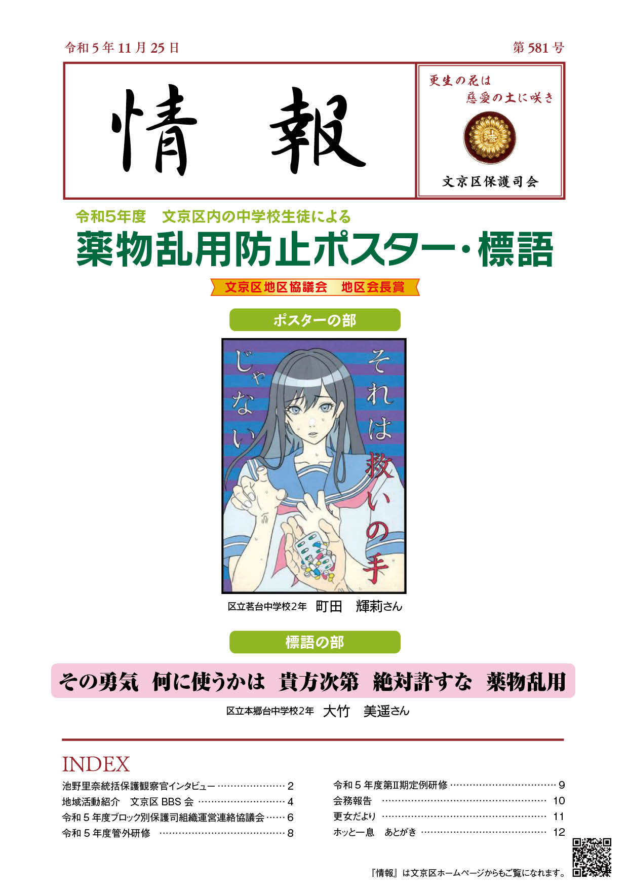 文京区保護司会広報誌「情報第581号」