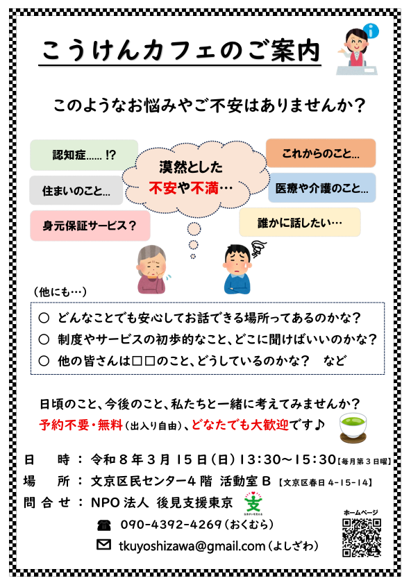 こうけんカフェ