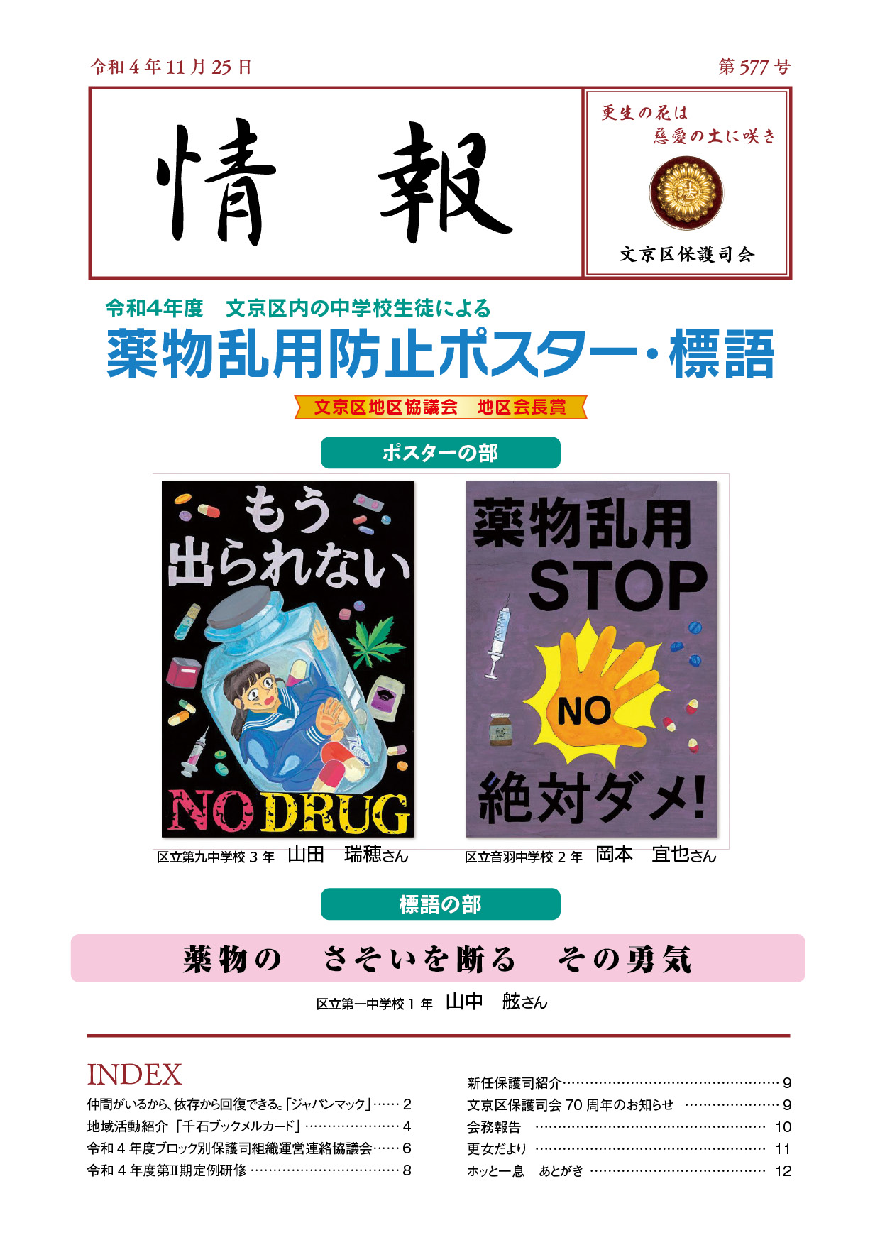 文京区保護司会広報誌「情報第577号」