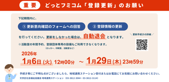 令和８年度　団体登録の年度更新等のご案内（重要）
