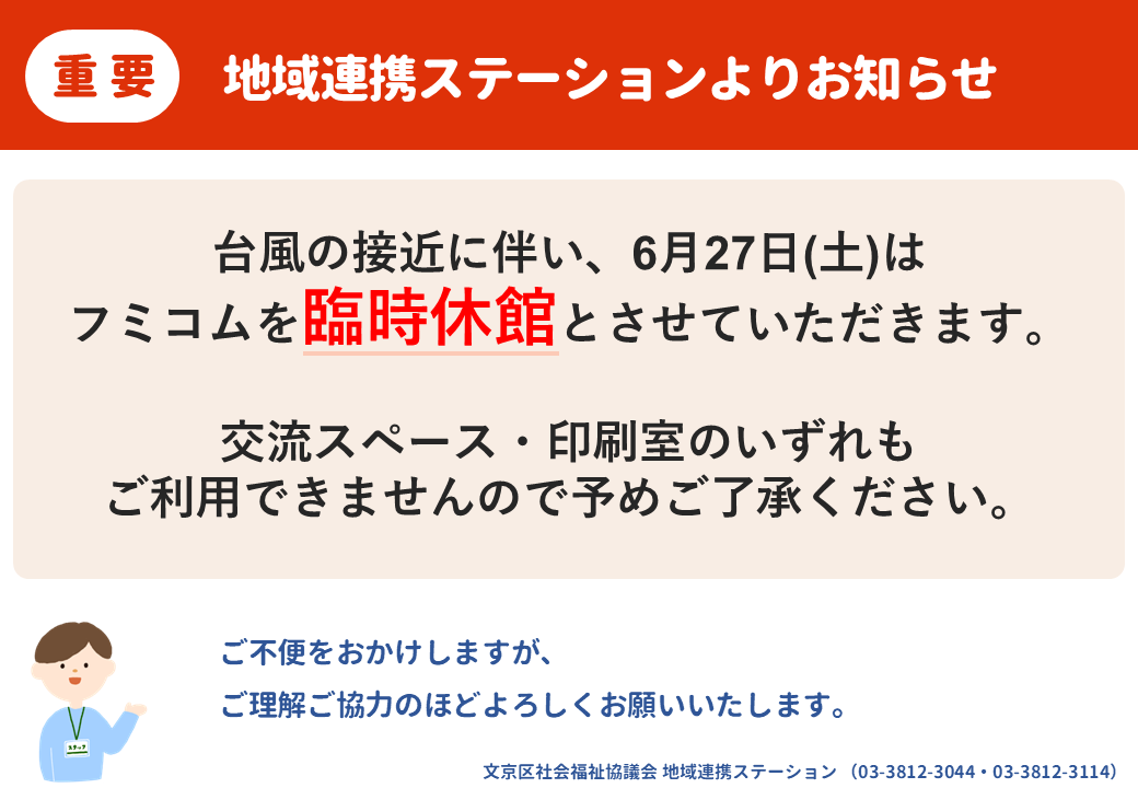 【A4】どっとフミコ活動室予約お知らせ.png